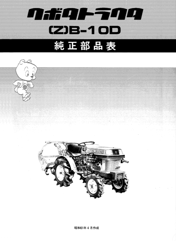 Handbuch Kubota B-10 | Z500