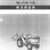Manual Kubota B1-14 | B1-15DT lista de piezas | Japonés