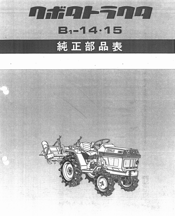 Handleiding Kubota B1-14 | B1-15DT onderdelenlijst | Japans