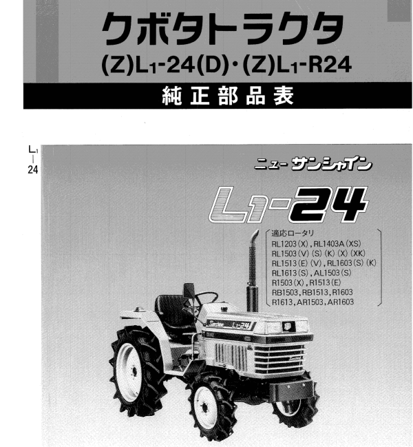Handleiding Kubota L1-24 | ZL1-24 onderdelenlijst | Japans