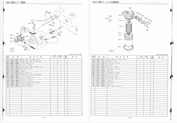 Kubota_GL21 Parts Japanese( SKU-90001-180)