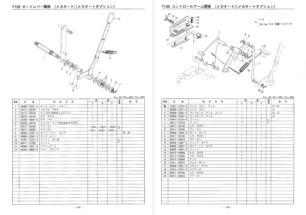 Handleiding Kubota L1-24 | ZL1-24 onderdelenlijst | Japans
